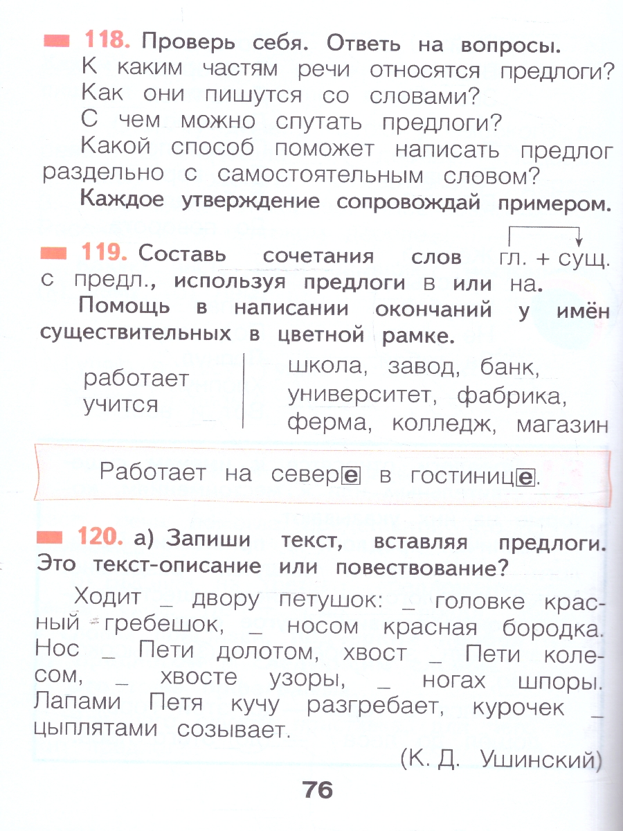 картинка Русский язык. 2 класс. Учебное пособие. В 2 ч. Часть 2 от магазина Рослит