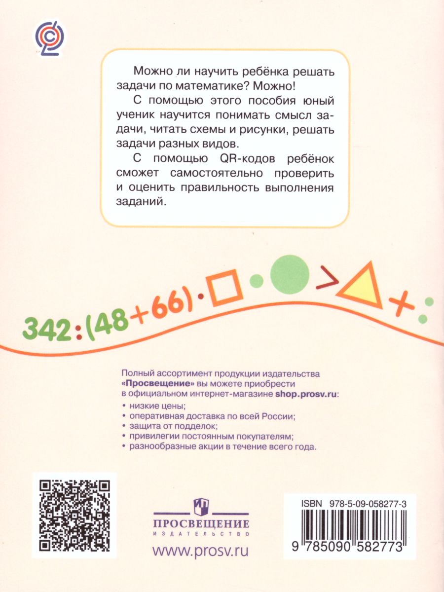 Обложка книги 100 задач по Математике с решениями и ответами 4 класс. Тренажёр младшего школьника, Автор Рыдзе О.А., издательство Просвещение | купить в книжном магазине Рослит