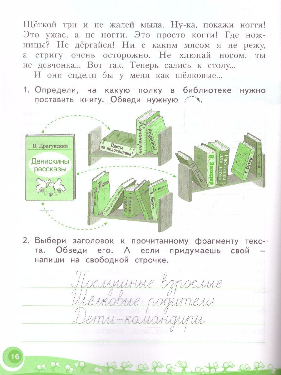 Обложка книги Литературное чтение. 2 класс. Рабочая тетрадь № 2. ФГОС, Автор Самыкина, издательство Просвещение/Союз                                   | купить в книжном магазине Рослит