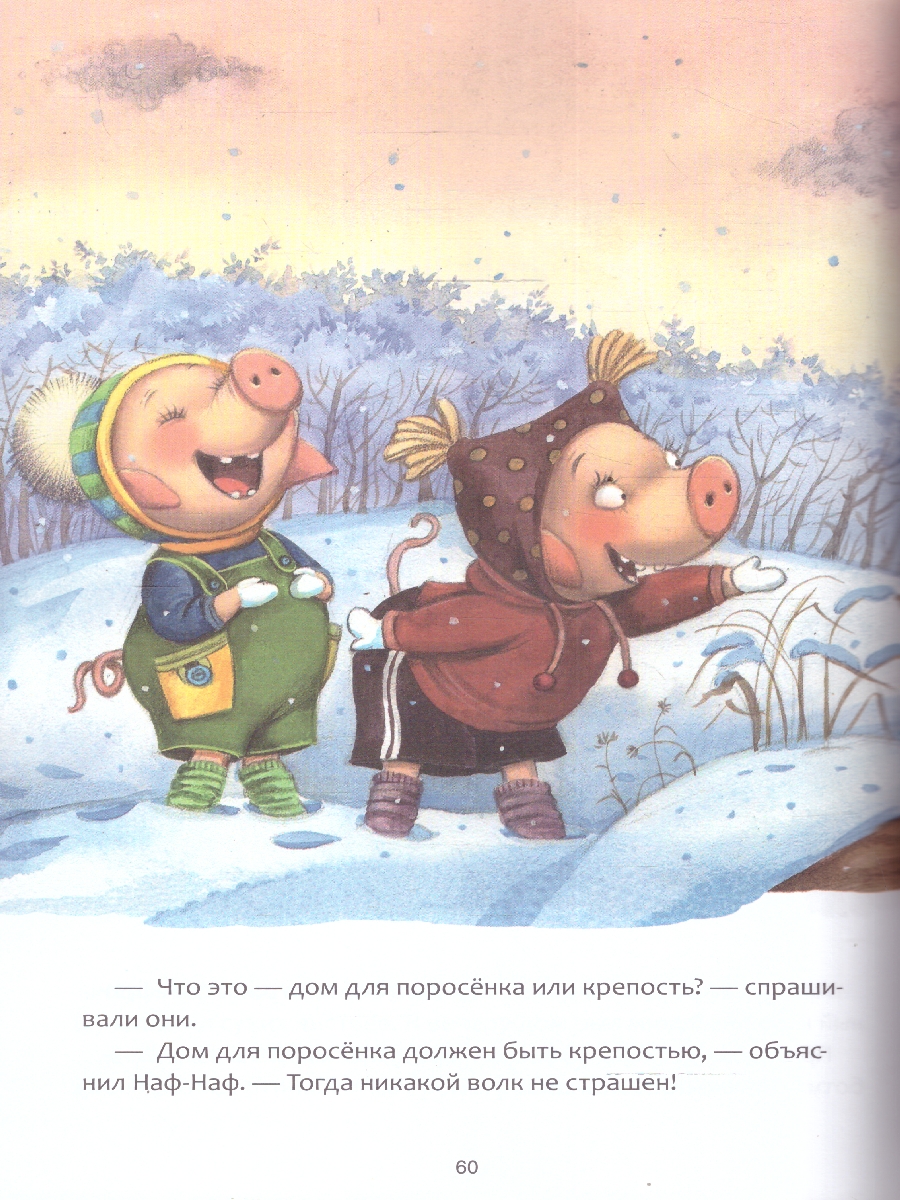 Обложка книги Самые любимые сказки, Автор , издательство Мозаика-Синтез | купить в книжном магазине Рослит