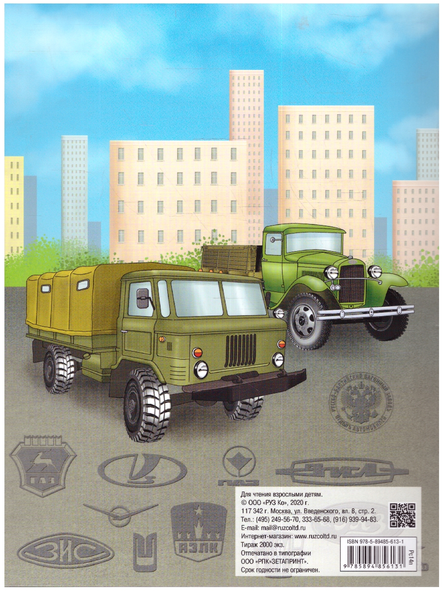 Обложка книги Книжка-раскраска с наклейками. Отечественные автомобили, Автор , издательство РУЗ Ко | купить в книжном магазине Рослит
