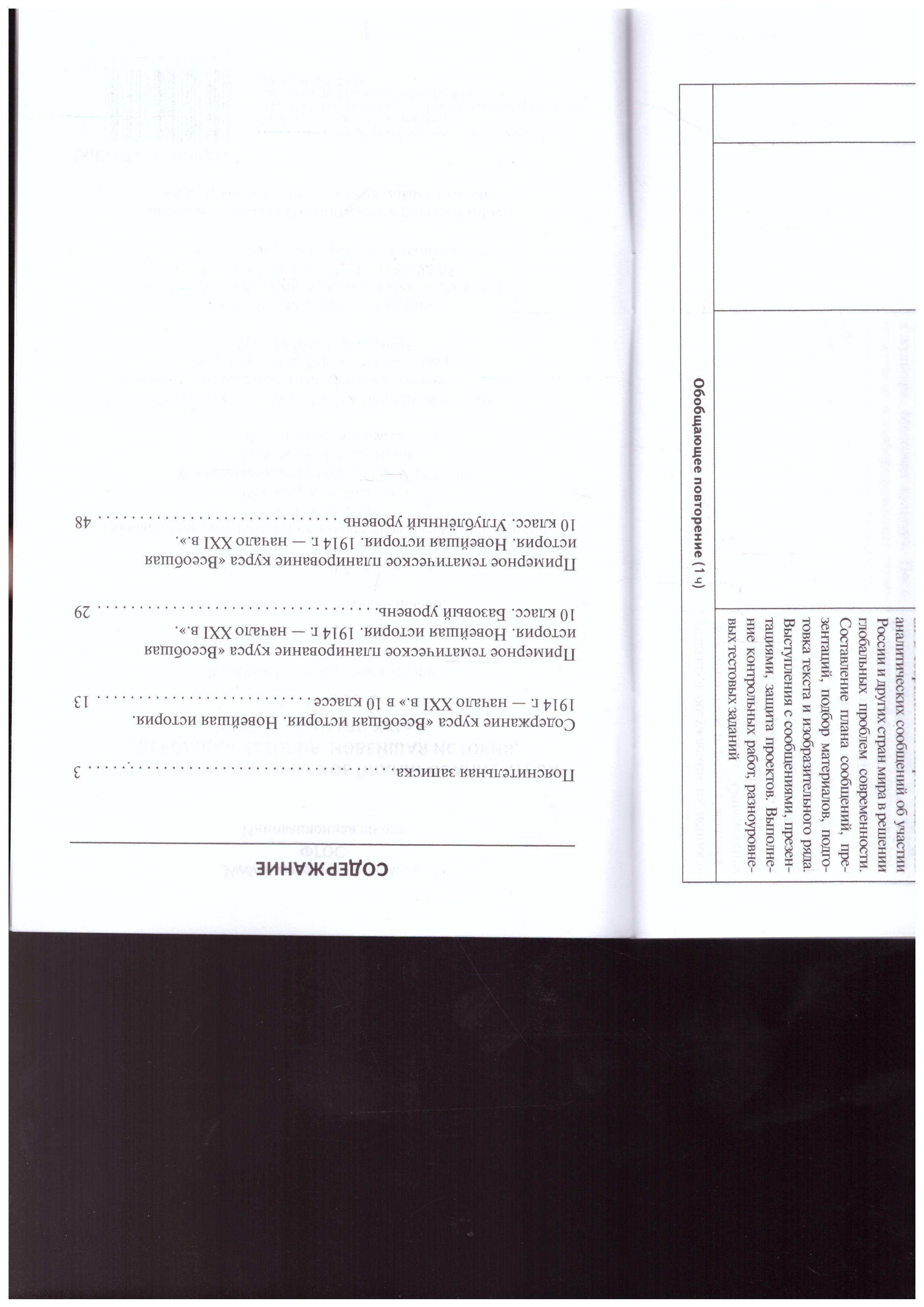 Обложка книги Всеобщая История 10-11 класс. Новейшая история 1914 г. - начало XXI в. Программа и тематическое планирование, Автор Суворова Л.А., издательство Русское слово | купить в книжном магазине Рослит