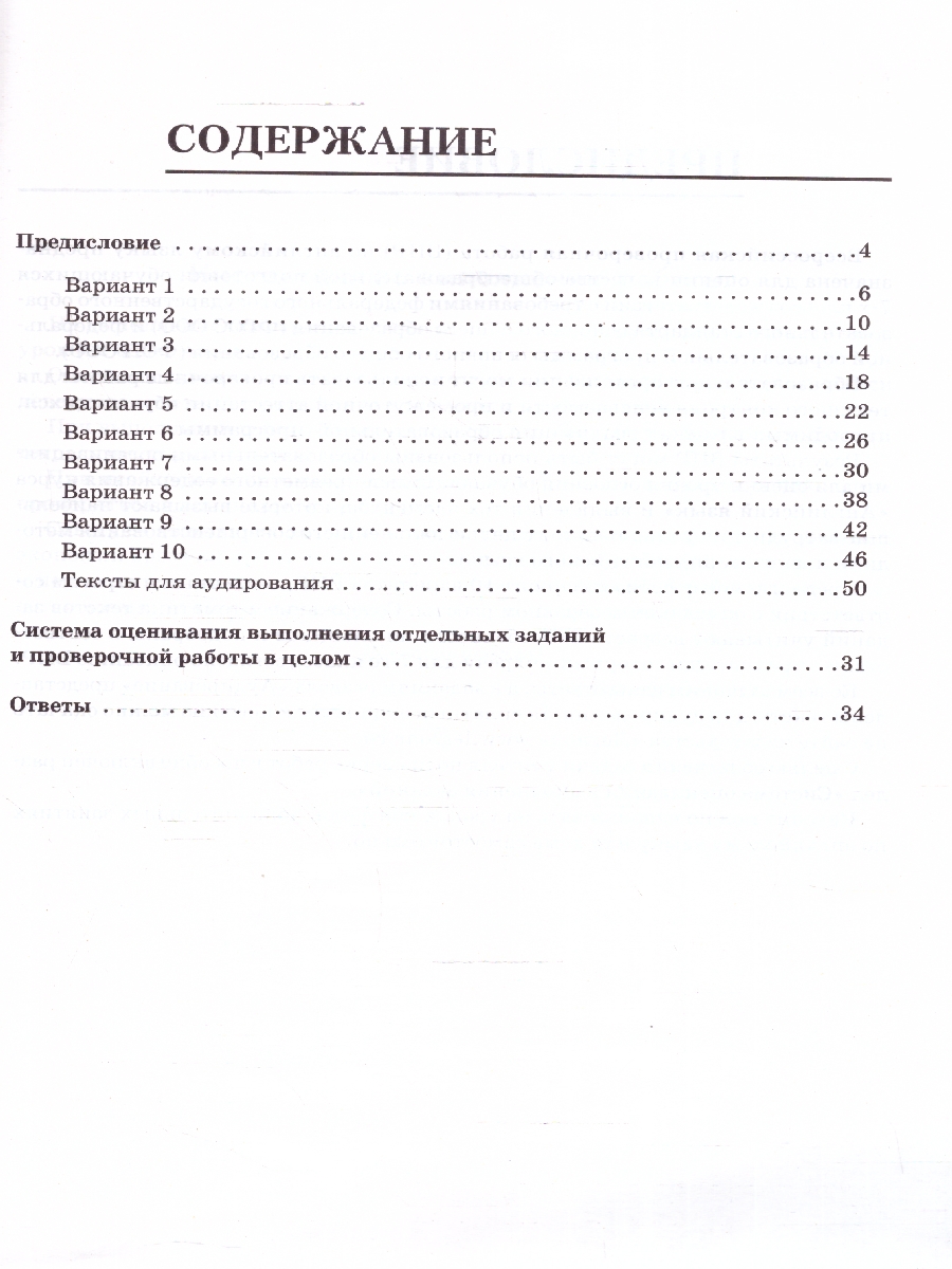 Обложка книги ВПР Английский язык 7 класс. 10 тренировочных вариантов, Автор Смирнов Ю. А.; Рябовичева И. А., издательство ЛЕГИОН | купить в книжном магазине Рослит