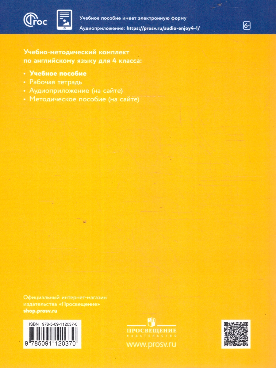 Обложка книги Английский с удовольствием (Enjoy English) 4 класс. Учебное пособие, Автор Биболетова М. З. Денисенко О. А. Трубанева Н. Н., издательство Просвещение | купить в книжном магазине Рослит