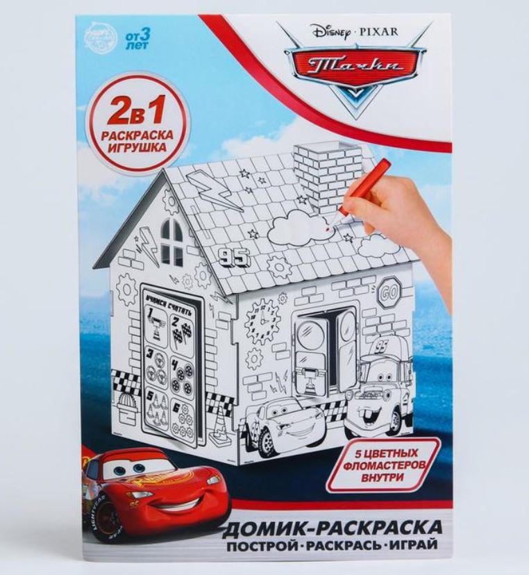 Обложка Набор для творчества Домик раскраска Тачки, 2, издательство Буква-Ленд                                         | купить в книжном магазине Рослит