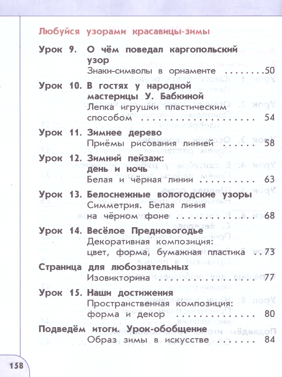 Обложка книги Изобразительное искусство 1 класс. Учебное пособие. УМК Перспектива. ФГОС, Автор Шпикалова Т.Я.; Ершова Л.В., издательство Просвещение/Союз                                   | купить в книжном магазине Рослит