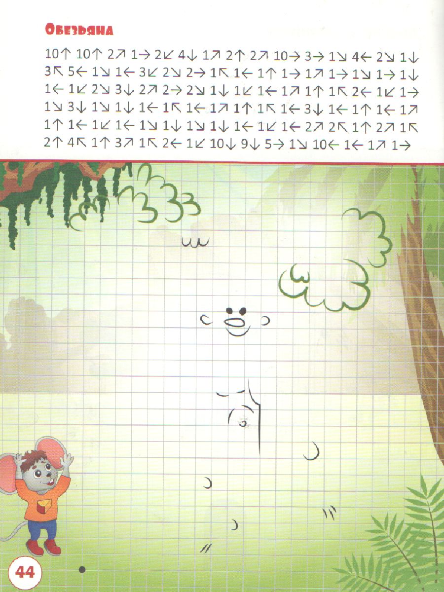 Обложка книги По дороге в школу. Графические диктанты. От простых до самых сложных. Большая книга заданий, Автор Мёдов В. М., издательство Вако | купить в книжном магазине Рослит