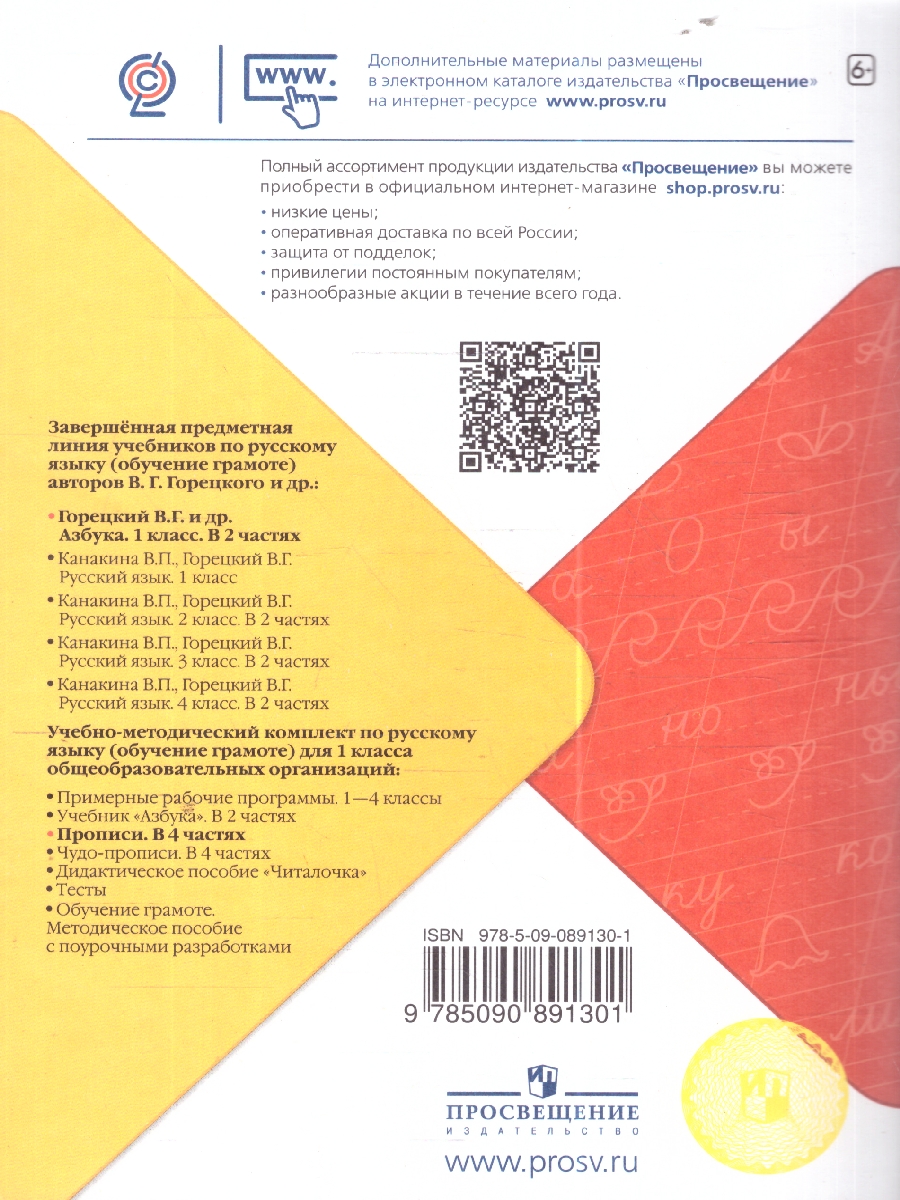 Обложка книги Прописи 1 класс. В 4-х частях. Часть 2. УМК "Школа России", Автор Горецкий В.Г. Федосова Н.А., издательство Просвещение | купить в книжном магазине Рослит