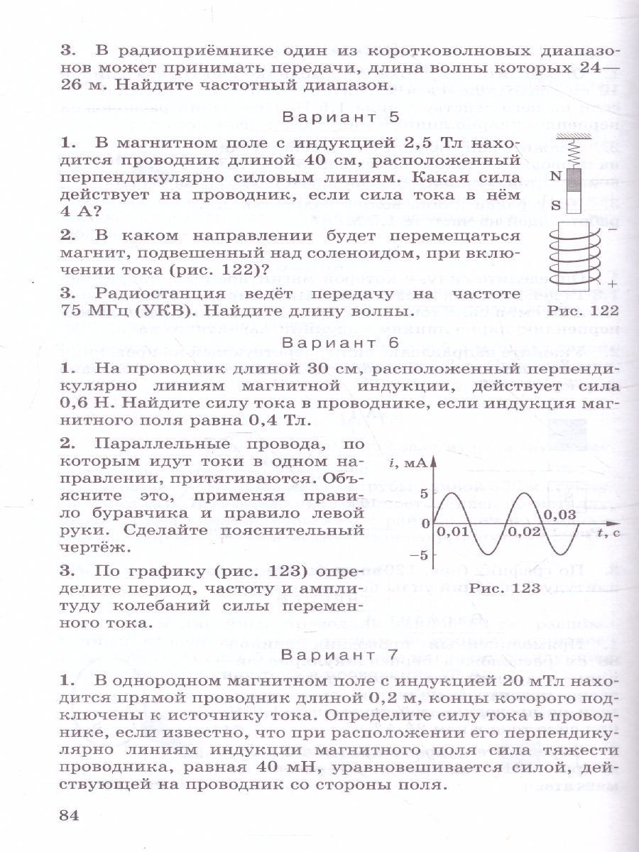 Обложка книги Физика 9 класс. Дидактические материалы, Автор Марон Е.А. Марон А.Е., издательство Просвещение | купить в книжном магазине Рослит