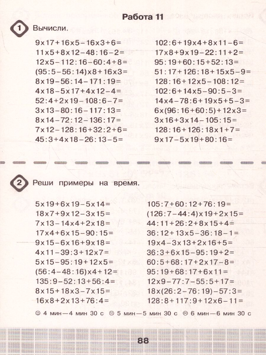 Обложка Математика. Решаем на "отлично". Супертренинг. Цепочки примеров. Три уровня сложности 1-4кл, издательство АСТ | купить в книжном магазине Рослит