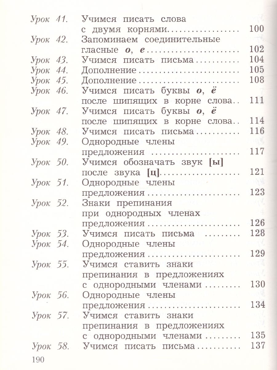 картинка Русский язык 3 класс. Учебник. Часть 1. ФГОС от магазина Рослит