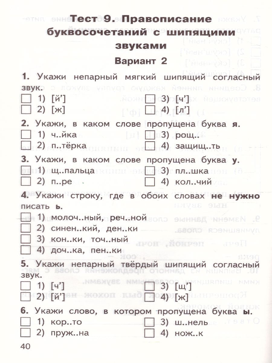 Обложка книги Русский язык 2 класс. Контрольно-измерительные материалы. ФГОС, Автор Яценко И.Ф., издательство Вако | купить в книжном магазине Рослит