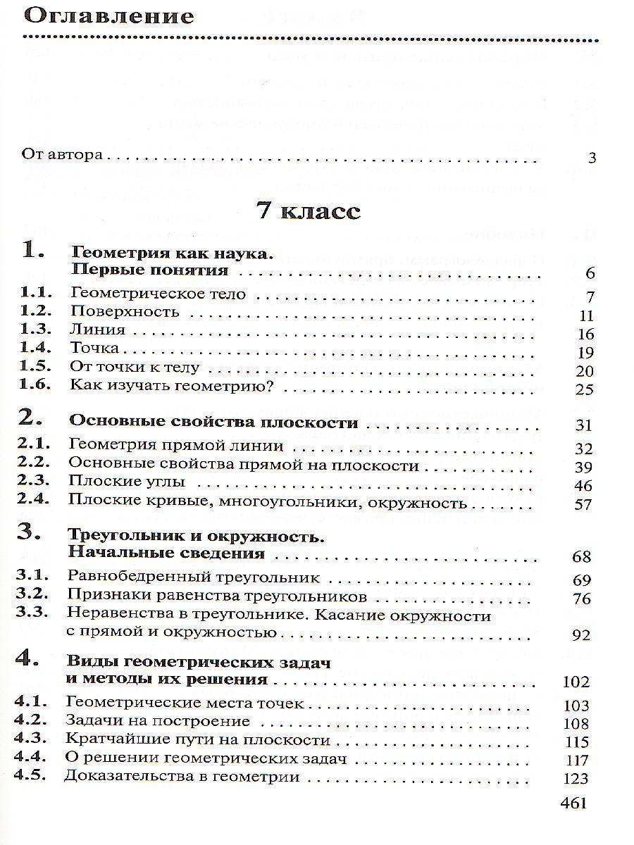 Обложка книги Геометрия 7-9 класс. Учебник. Вертикаль. ФГОС, Автор Шарыгин И.Ф., издательство Просвещение/Союз                                   | купить в книжном магазине Рослит