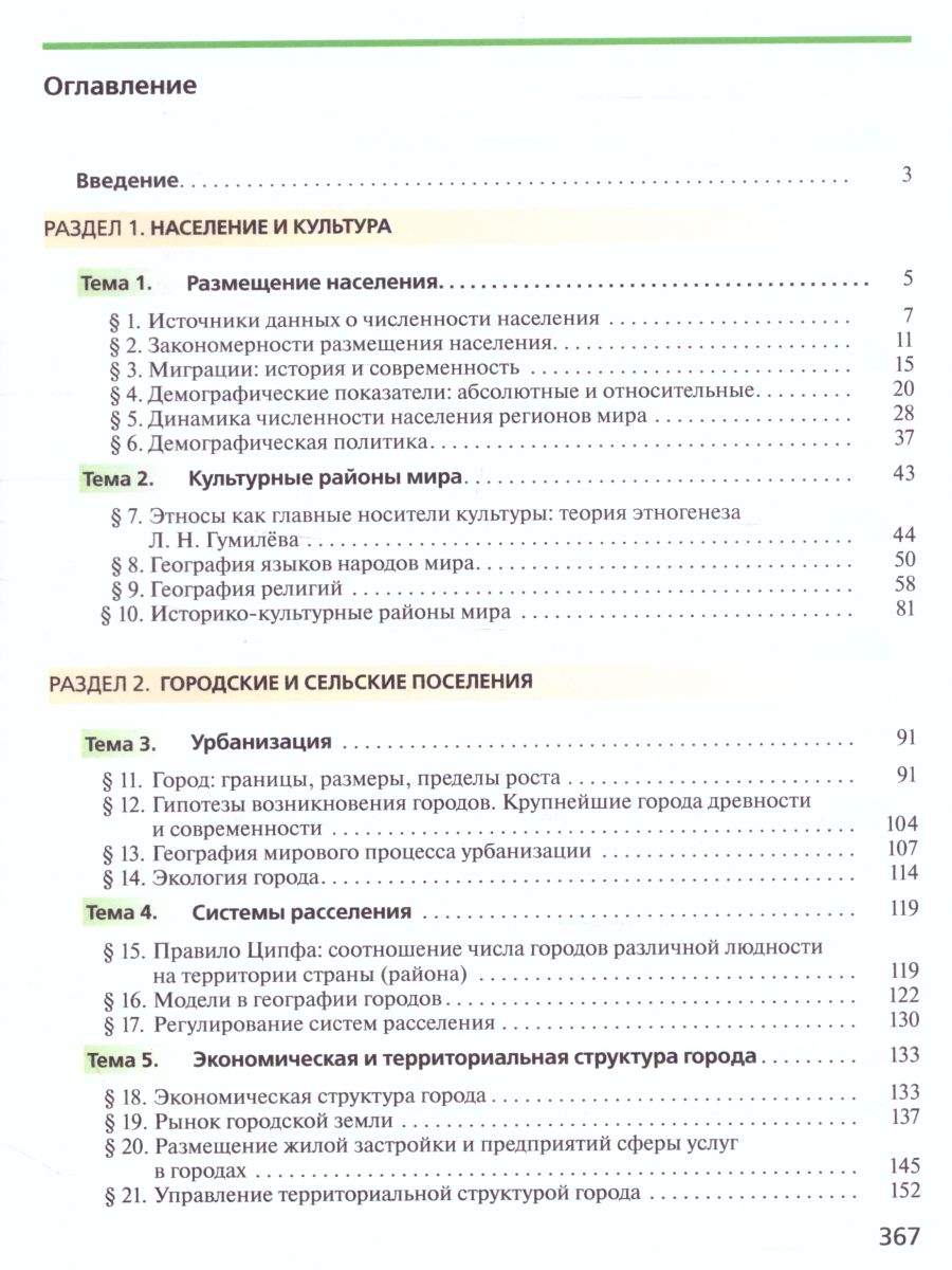 картинка География 11 класс. Углубленный уровень. Учебник. ВЕРТИКАЛЬ. ФГОС от магазина Рослит