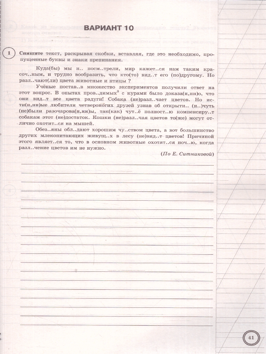 Обложка книги ВПР Русский язык 7 класс. 25 вариантов. ФГОС Новый, Автор Под ред. Егораевой Г. Т., издательство Экзамен | купить в книжном магазине Рослит