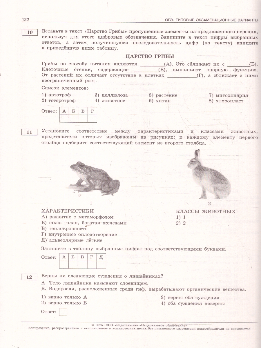 Обложка книги ОГЭ 2025 Биология. 10 вариантов, Автор Рохлов В. С., издательство Национальное образование | купить в книжном магазине Рослит