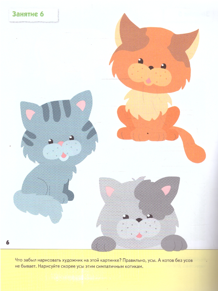 Обложка книги Предложенная методика позволяет сделать занятия по письму занимательными. На данном этапе малышу важно научиться правильно сидеть, держать карандаш. Увлека, Автор Денисова Дарья, издательство Мозаика-Синтез | купить в книжном магазине Рослит