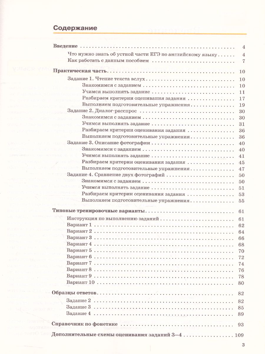 картинка Английский язык 10-11 класс. Базовый уровень. Устная часть ЕГЭ. Практикум от магазина Рослит