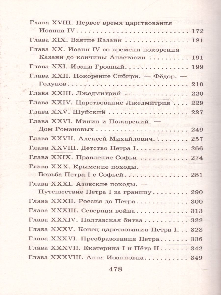 Обложка книги История России в рассказах для детей /Школьное чтение, Автор Ишимова А.О., издательство АСТ | купить в книжном магазине Рослит