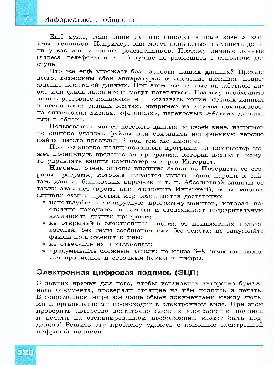 Обложка книги Информатика 9 класс. Учебник ФГОС, Автор Поляков К.Ю. Еремин Е.А., издательство Просвещение | купить в книжном магазине Рослит