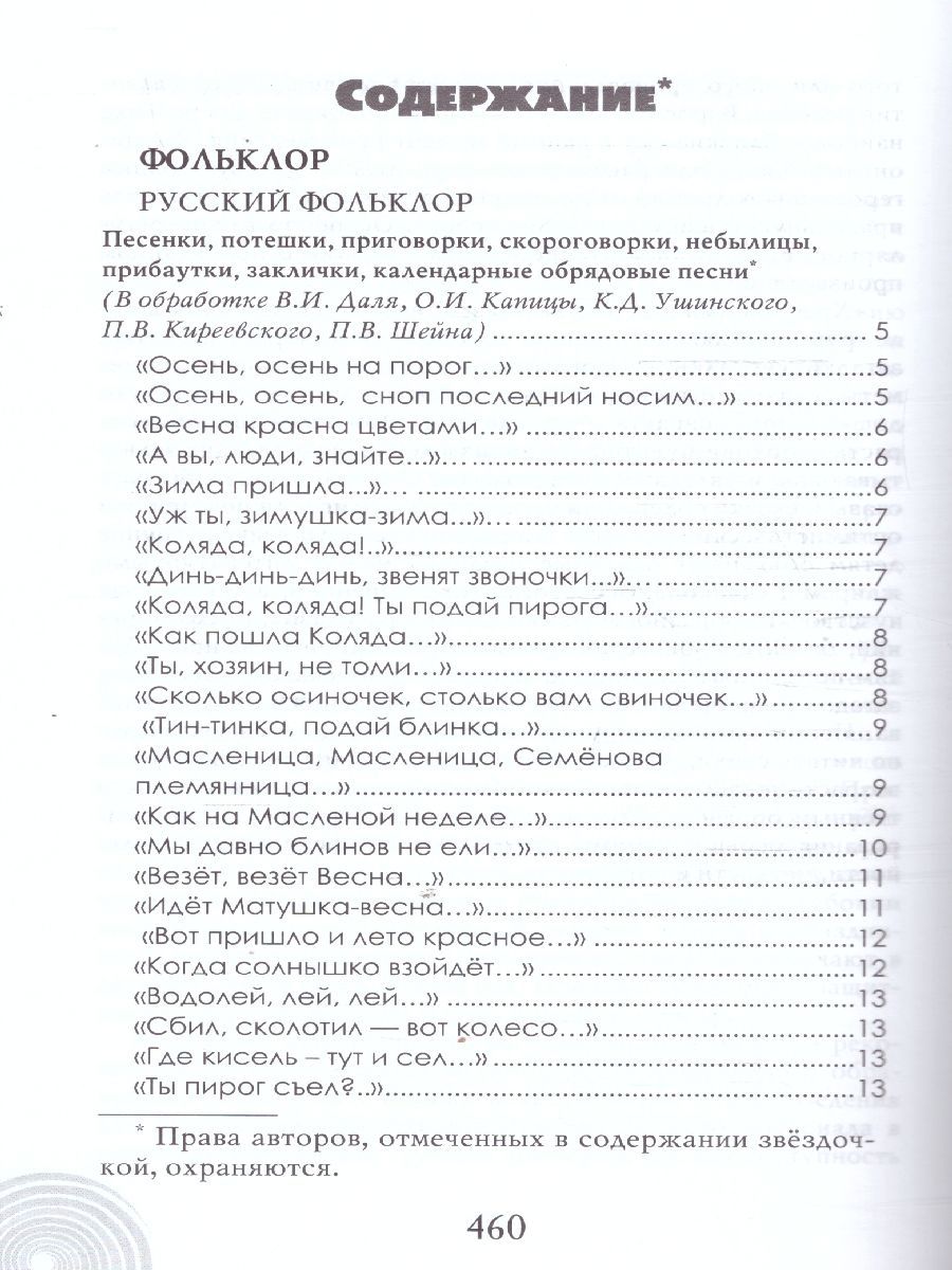 Обложка книги Хрестоматия для детского сада. Подготовительная к школе группа. 6-7 лет., Автор Печерская А.Н., издательство Мозаичный парк                                     | купить в книжном магазине Рослит