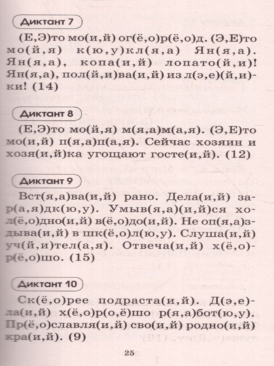 Обложка книги Русский язык 1-2 класс. Подготовка к контрольным диктантам, Автор Узорова О.В. Нефёдова Е.А., издательство АСТ | купить в книжном магазине Рослит