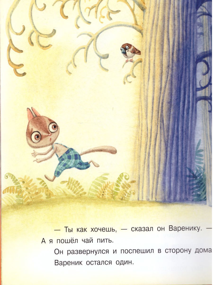 Обложка книги Пряник и Вареник. Страшные звуки. Душевные истории 3+, Автор Зартайская И.В., издательство Просвещение/Союз                                   | купить в книжном магазине Рослит