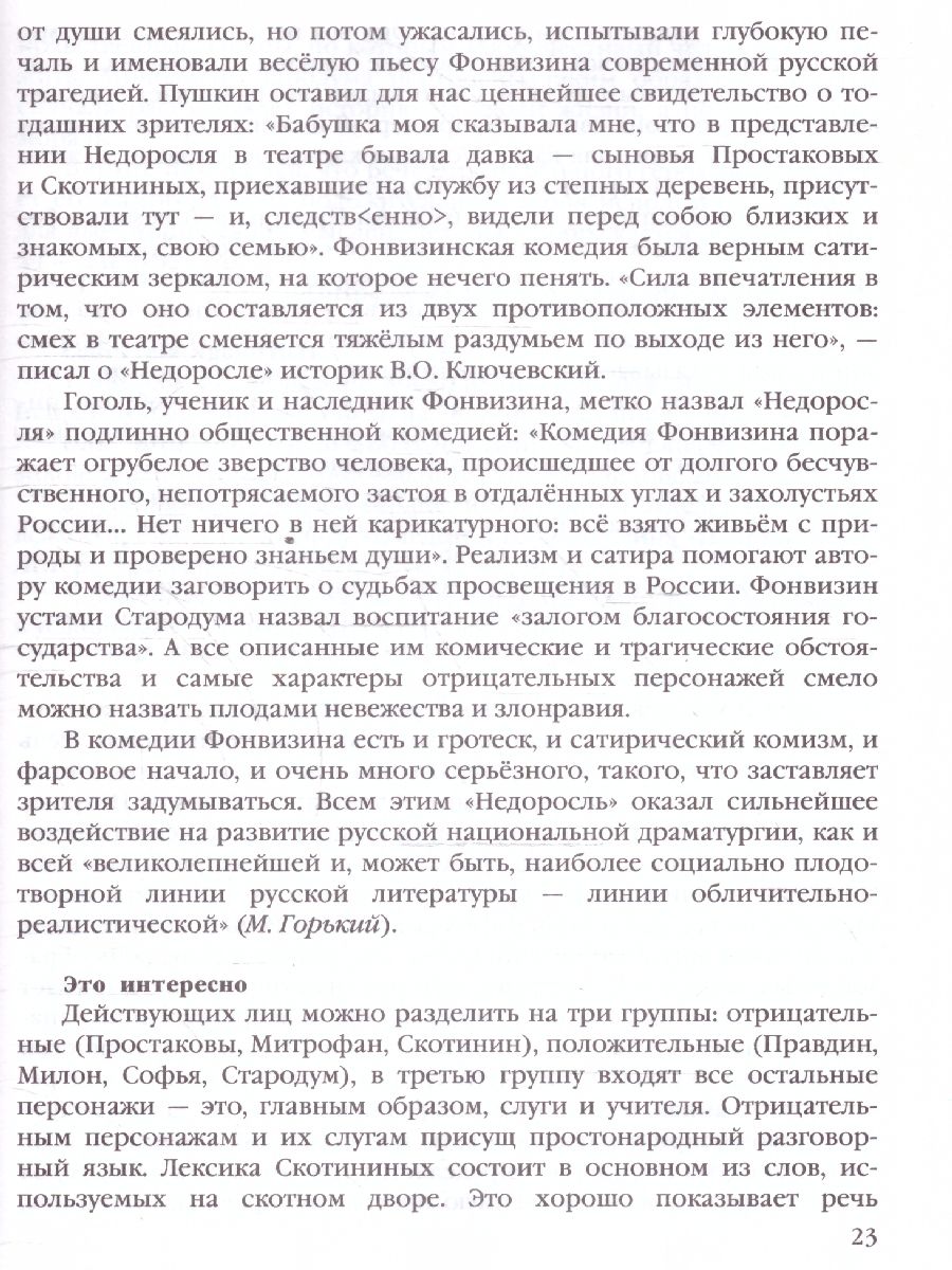 Обложка книги Анализ произведений русской литературы 8 класс. ФГОС НОВЫЙ, Автор Критарова Ж.Н., издательство Экзамен | купить в книжном магазине Рослит
