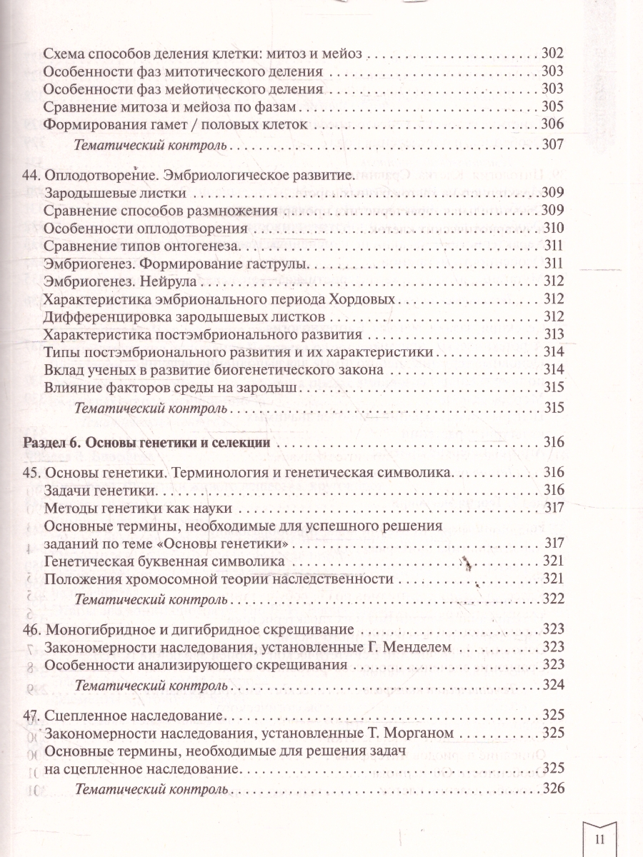 Обложка книги ЕГЭ Биология. Практическая подготовка, Автор Баштанник Н.Е., издательство ЭКСМО | купить в книжном магазине Рослит