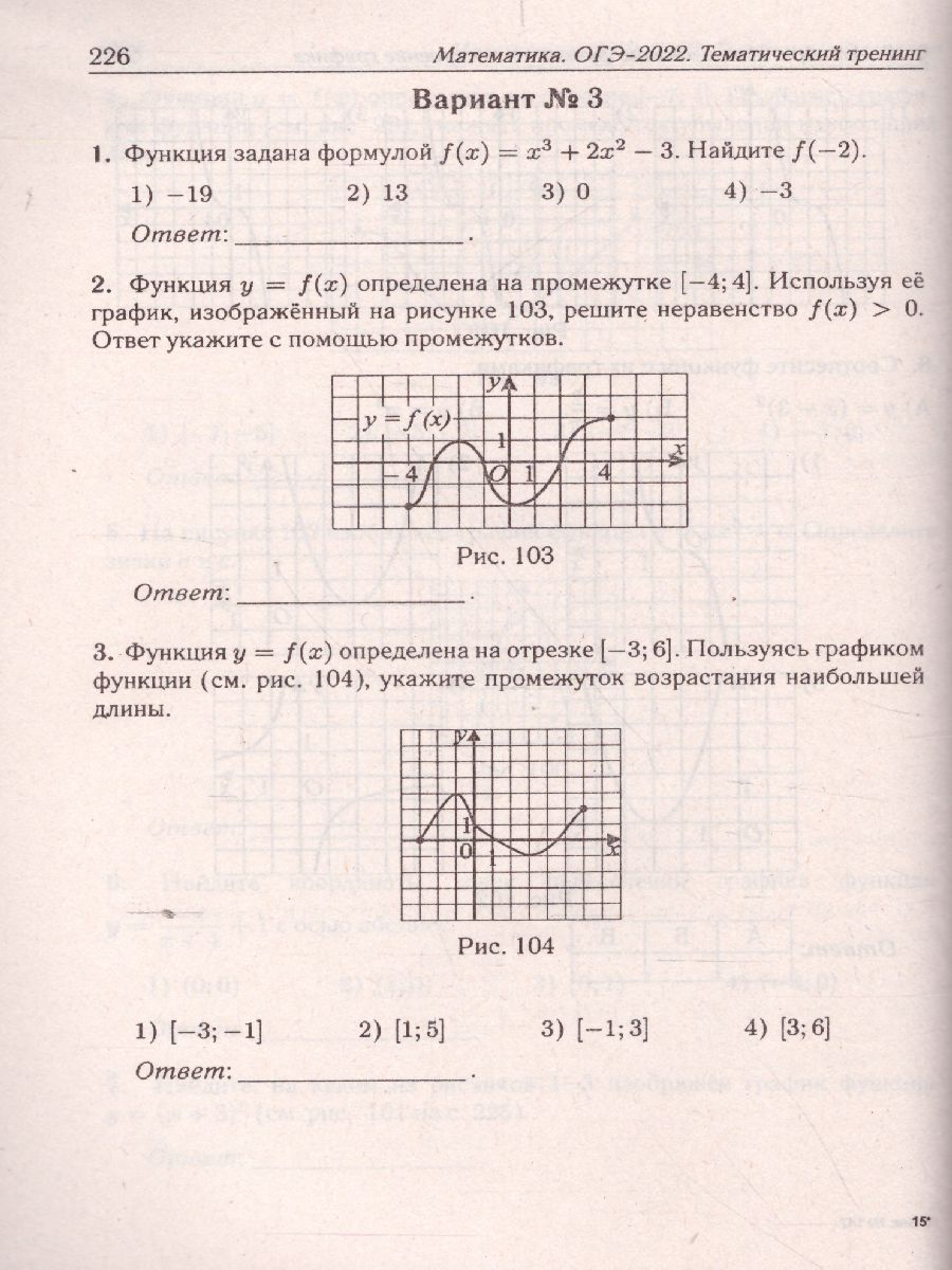 Обложка книги ОГЭ-2022. Математика 9 класс. Тематический тренинг, Автор Лысенко Ф.Ф. Кулабухов С.Ю., издательство ЛЕГИОН | купить в книжном магазине Рослит