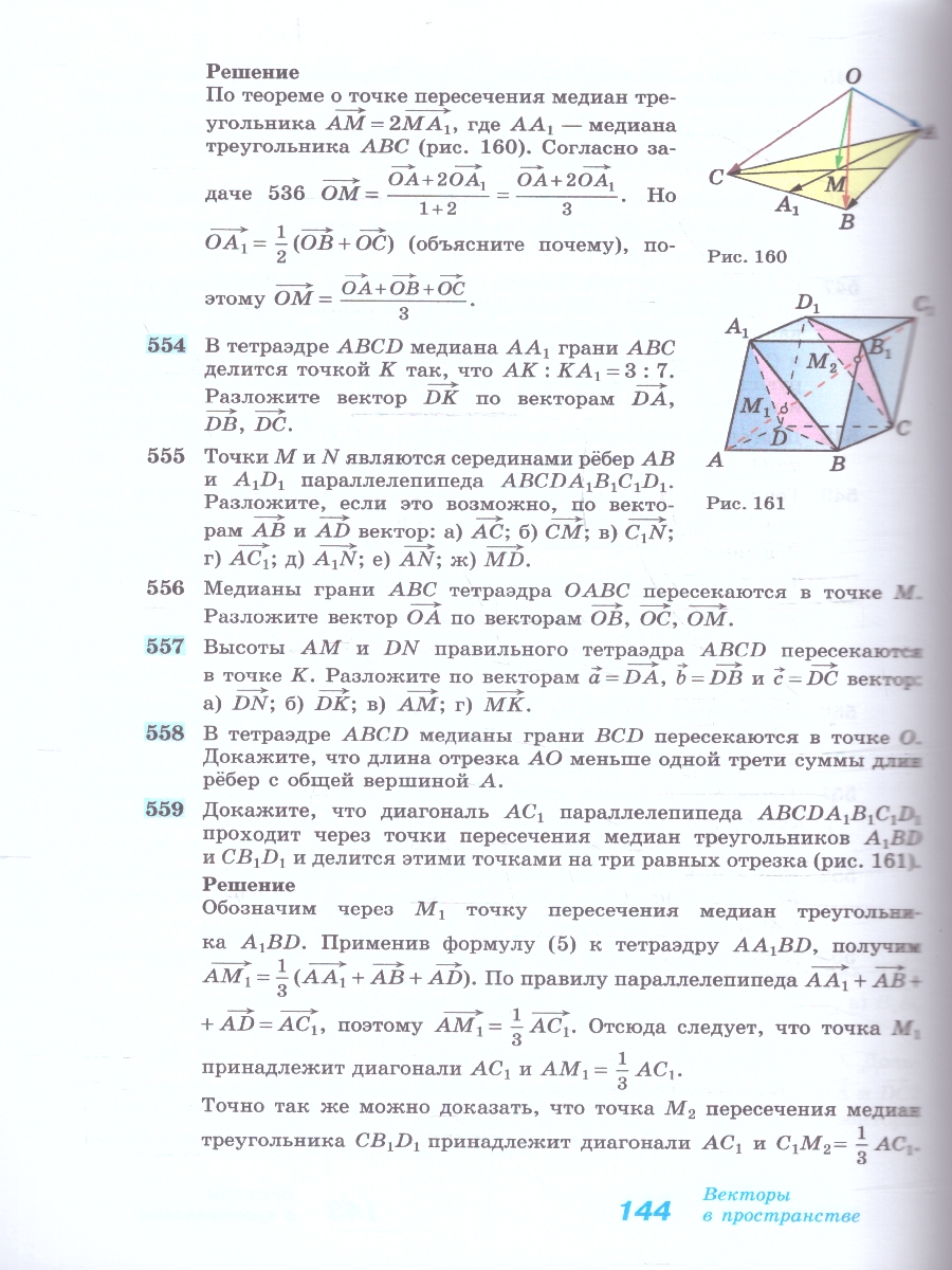 картинка Математика. Геометрия. Учебное пособие для СПО. Базовый уровень от магазина Рослит