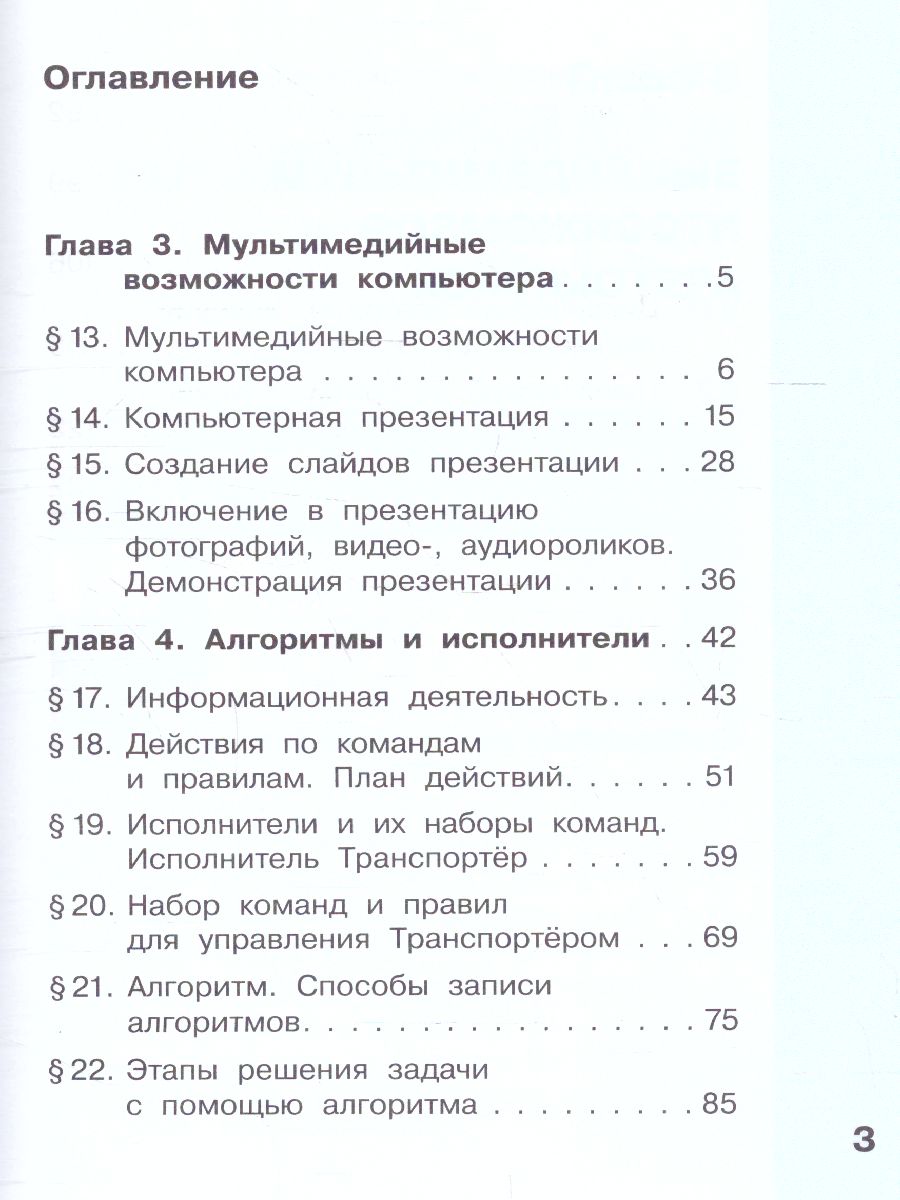 Обложка книги Информатика. 4 класс. Учебник. В 2 ч. Часть 2, Автор Могилев А.В.  Могилева В.Н. Цветкова М.С., издательство Просвещение/Союз                                   | купить в книжном магазине Рослит
