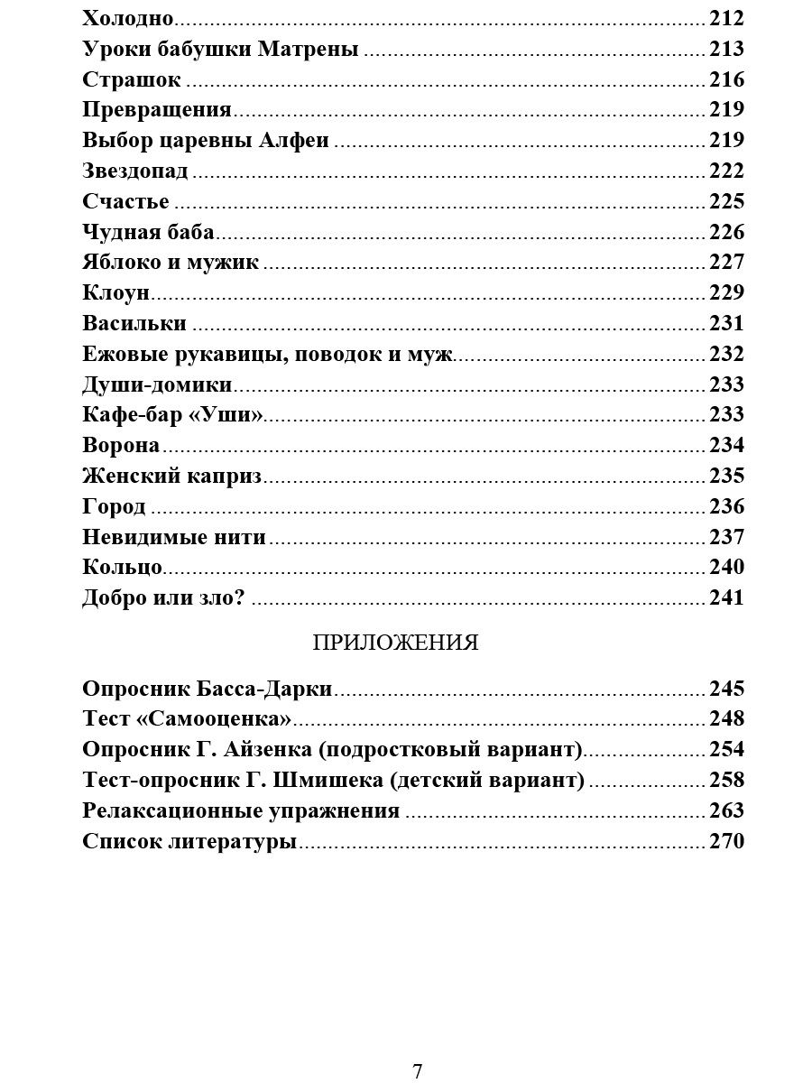 Обложка книги Сказкотерапия для детей. Классное руководство, Автор Амбросьева Н.Н., издательство Планета | купить в книжном магазине Рослит