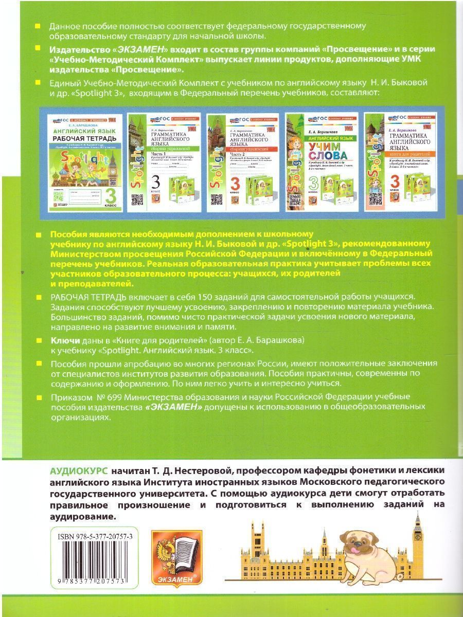 Обложка книги Английский язык 3 класс. Рабочая тетрадь. ФГОС, Автор Барашкова Е. А., издательство Экзамен | купить в книжном магазине Рослит