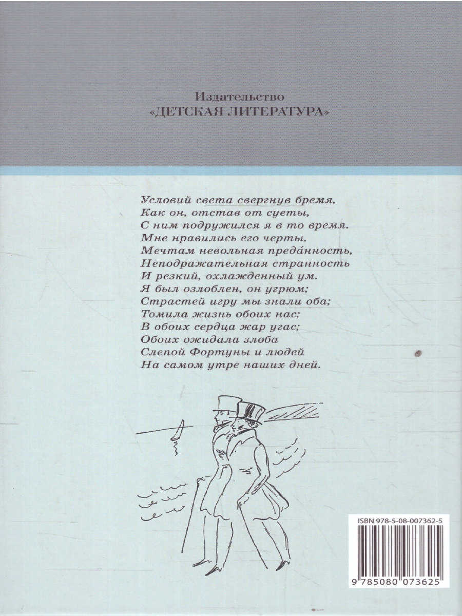 Обложка книги Евгений Онегин Роман в стихах, Автор Пушкин А.С., издательство Детская литература | купить в книжном магазине Рослит