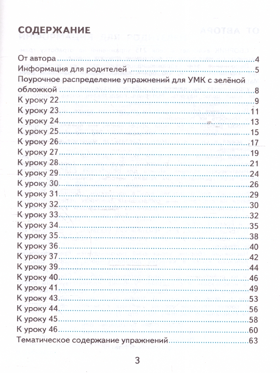 картинка Грамматика Английского языка 2 класс. Сборник упражнений. Часть 1. К учебнику И. Н. Верещагиной и др. "Английский язык. 2 класс. В 2-х частях" ФГОС от магазина Рослит