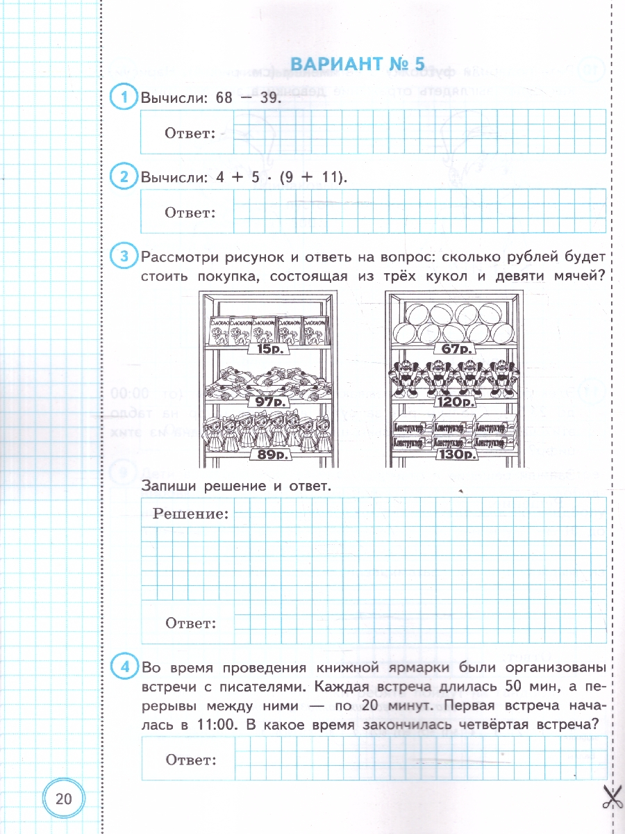Обложка книги ВПР Математика. За курс начальной школы. 10 вариантов. ФГОС Новый, Автор Волкова Е. В., издательство Экзамен | купить в книжном магазине Рослит