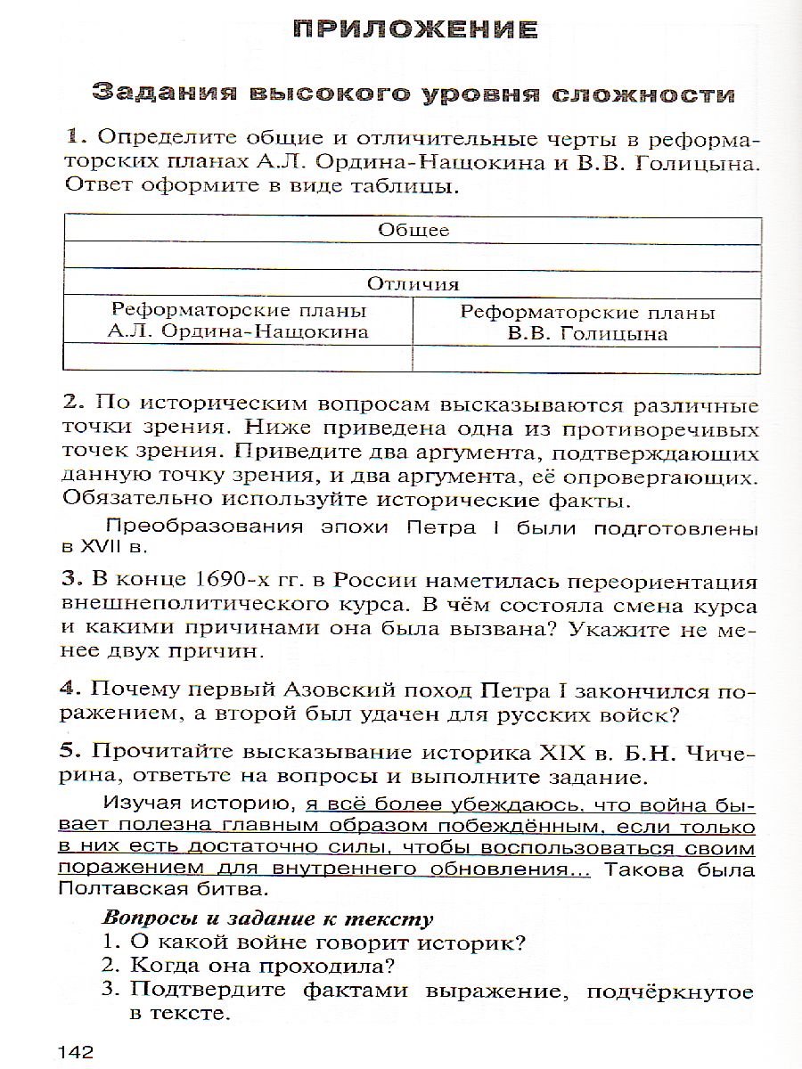 Обложка книги История России 8 класс. Контрольно-измерительные материалы. ФГОС, Автор Волкова К.В., издательство Вако | купить в книжном магазине Рослит