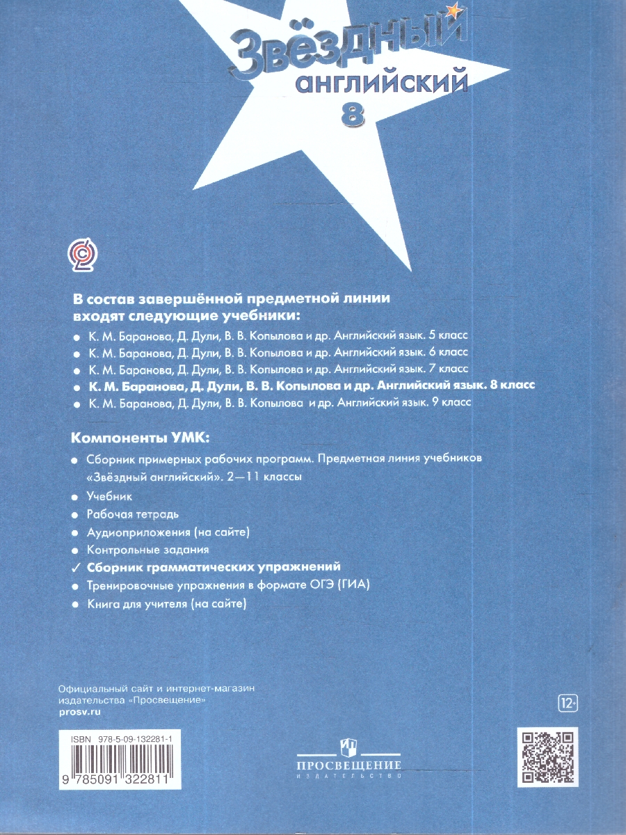 картинка Английский язык 8 класс. Звездный английский. Starlight. Сборник грамматических упражнений от магазина Рослит