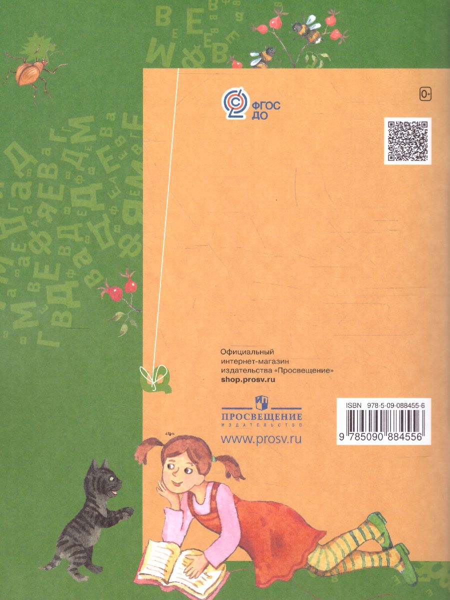 картинка Азбука для дошкольников № 3. Играем и читаем вместе. 5-7 лет от магазина Рослит