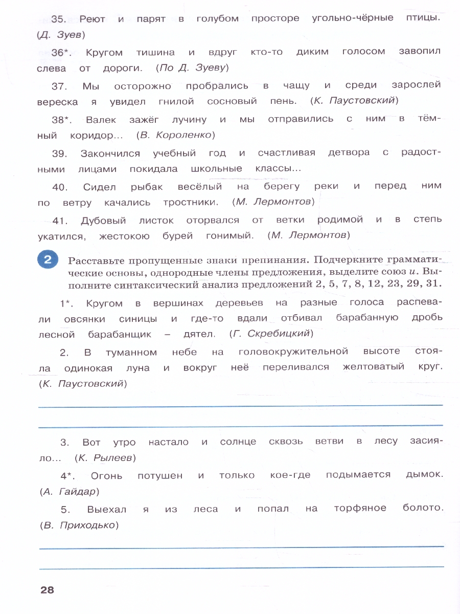 Обложка книги Тренажёр по русскому языку 5 класс. Пунктуация, Автор Александрова Е.С., издательство Вако | купить в книжном магазине Рослит