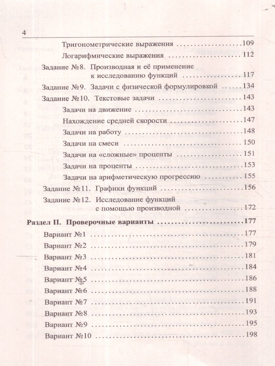 Обложка книги ЕГЭ 2025 Математика. Подготовка. Профильный уровень. Книга 1, Автор Мальцев Д. А.; Мальцев А. А.; Мальцева Л. И., издательство Афина | купить в книжном магазине Рослит