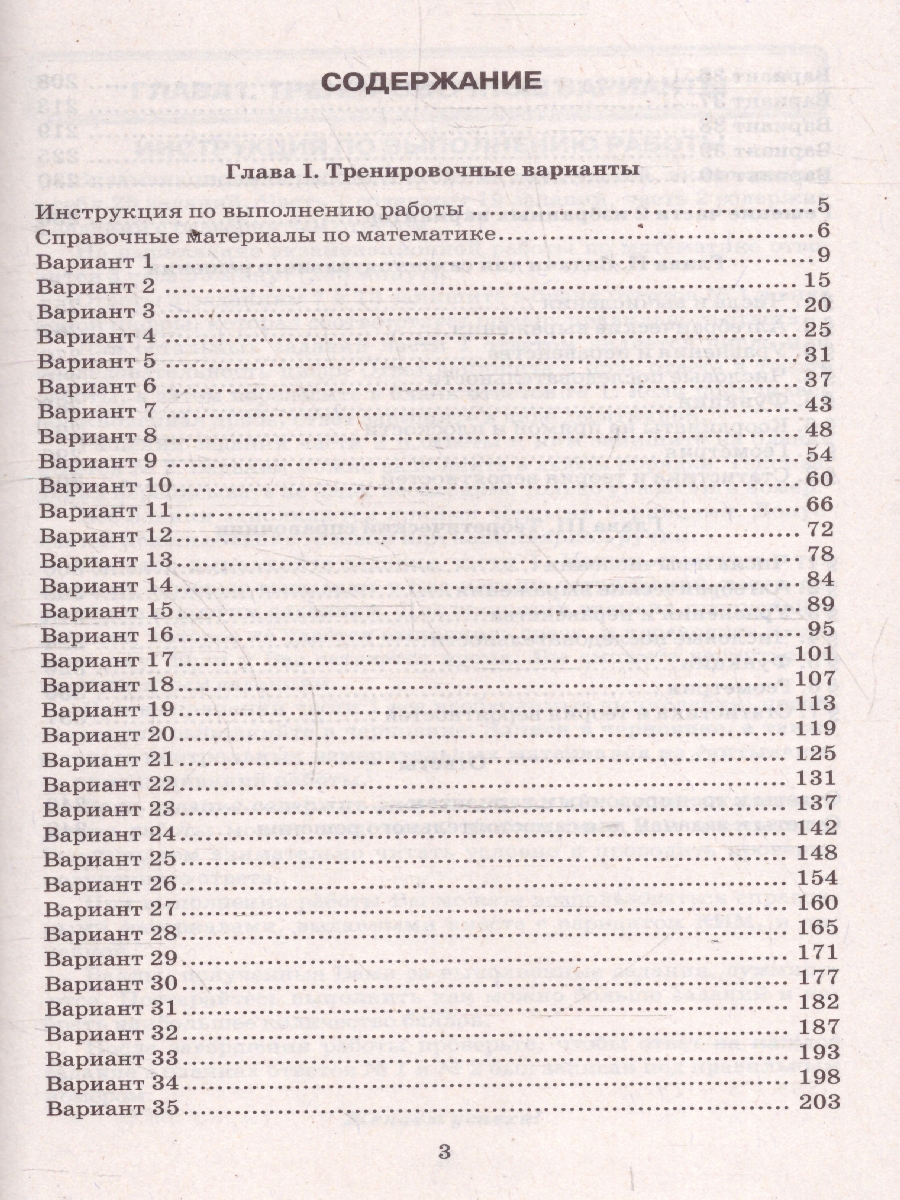 Обложка книги ОГЭ 2026 Математика. 40 вариантов и теоретический справочник, Автор Лаппо Л. Д.;Попов М. А., издательство Экзамен | купить в книжном магазине Рослит