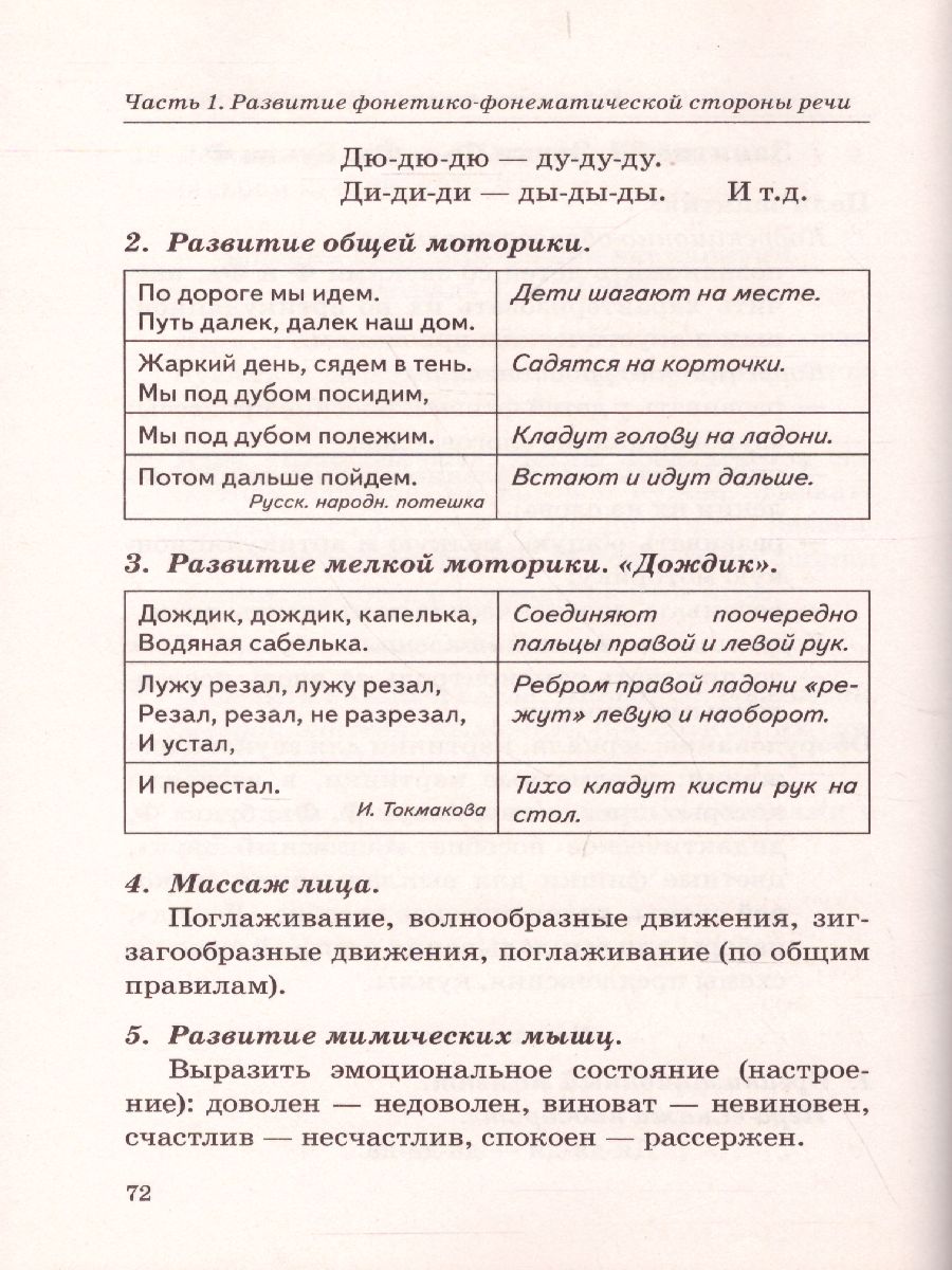 Обложка книги Говорим правильно в 5-6 лет. Конспекты фронтальных занятий III периода обучения в старшей логогруппе, Автор Гомзяк О.С., издательство ГНОМ | купить в книжном магазине Рослит