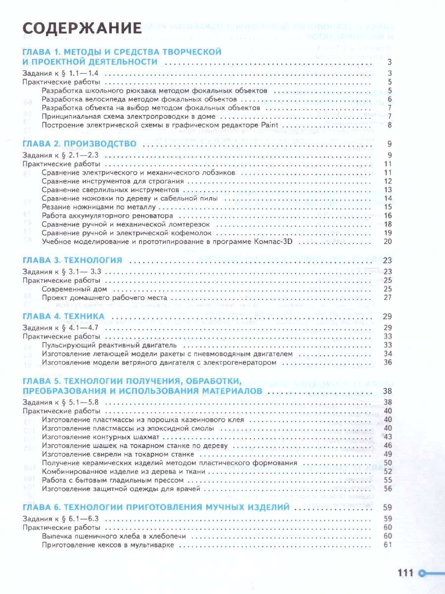 Обложка книги Технология 7 класс. Проекты и кейсы, Автор Казакевич В.М., издательство Просвещение/Союз                                   | купить в книжном магазине Рослит