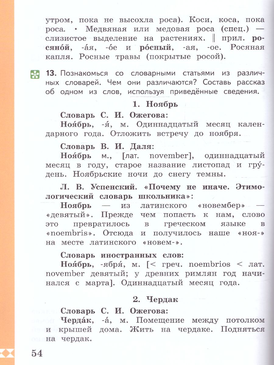 Обложка книги Русский родной язык 4 класс. Учебник. УМК "Школа России" (ФП2022), Автор Александрова О.М. Вербицкая Л.А. Богданов С., издательство Просвещение | купить в книжном магазине Рослит