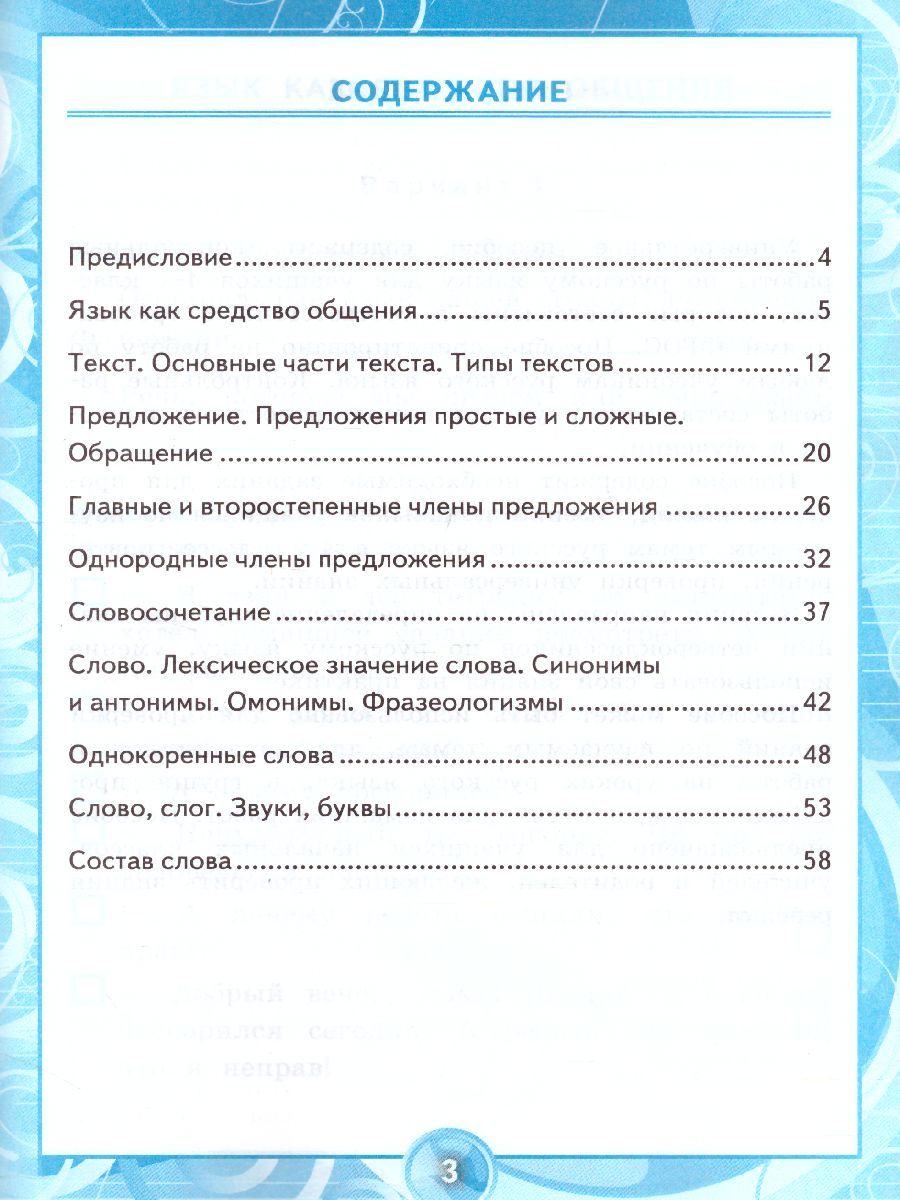 картинка Контрольные работы ко всем действующим учебникам по Русскому языку 4 класс. Часть 1. ФГОС от магазина Рослит