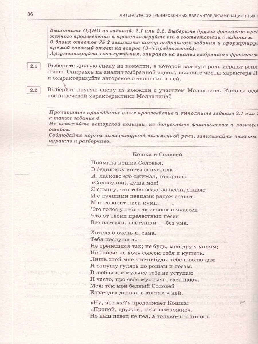 Обложка книги ОГЭ 2026 Литература. 20 тренировочных вариантов, Автор Федоров А. В.; Зинина Е. А., издательство АСТ | купить в книжном магазине Рослит