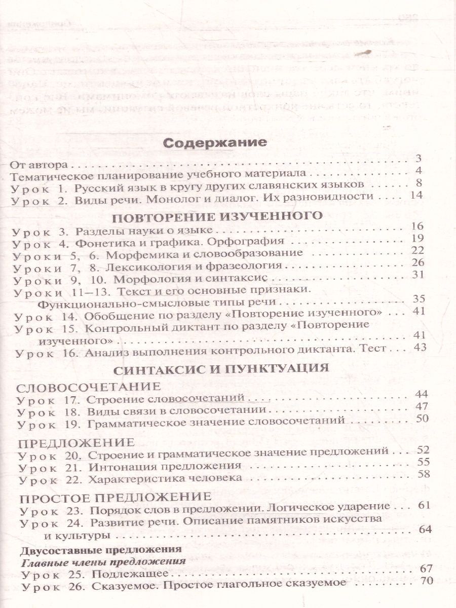 Обложка книги Русский язык 8 класс. Поурочные разработки. ФГОС, Автор Егорова Н. В., издательство Вако | купить в книжном магазине Рослит