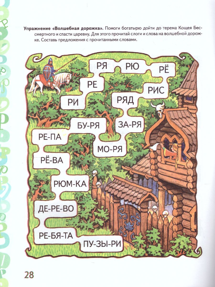 Обложка книги Автоматизация звука Рь в игровых упражнениях. Альбом дошкольника., Автор Комарова Л.А., издательство ГНОМ | купить в книжном магазине Рослит
